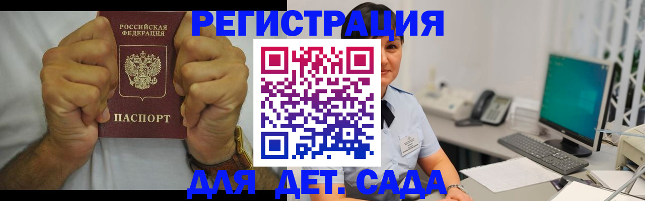 временная регистрация недорого в Михайловке