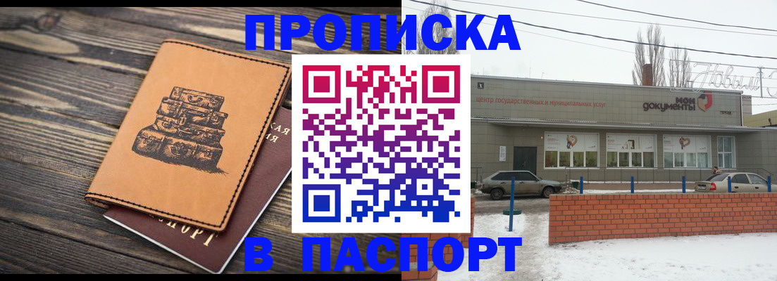 прописка поиск в Михайловке