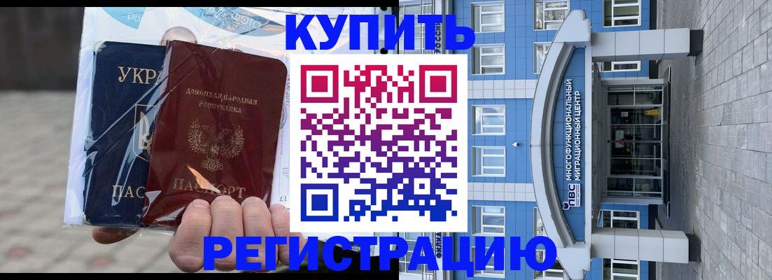 временная регистрация в квартире в Михайловке