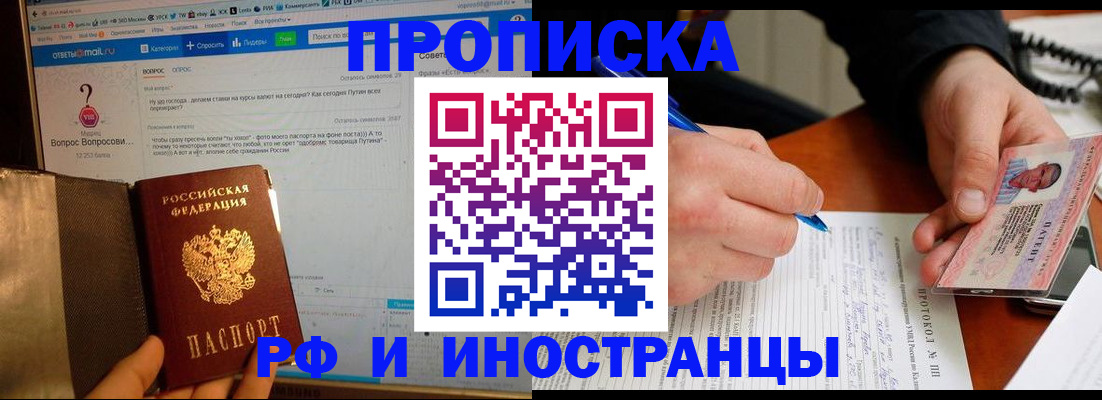 купить прописку в Михайловке